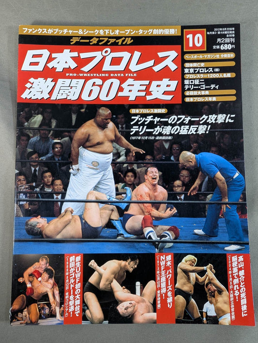 Japan Pro Wrestling  60 Years of Fierce Battle (10)