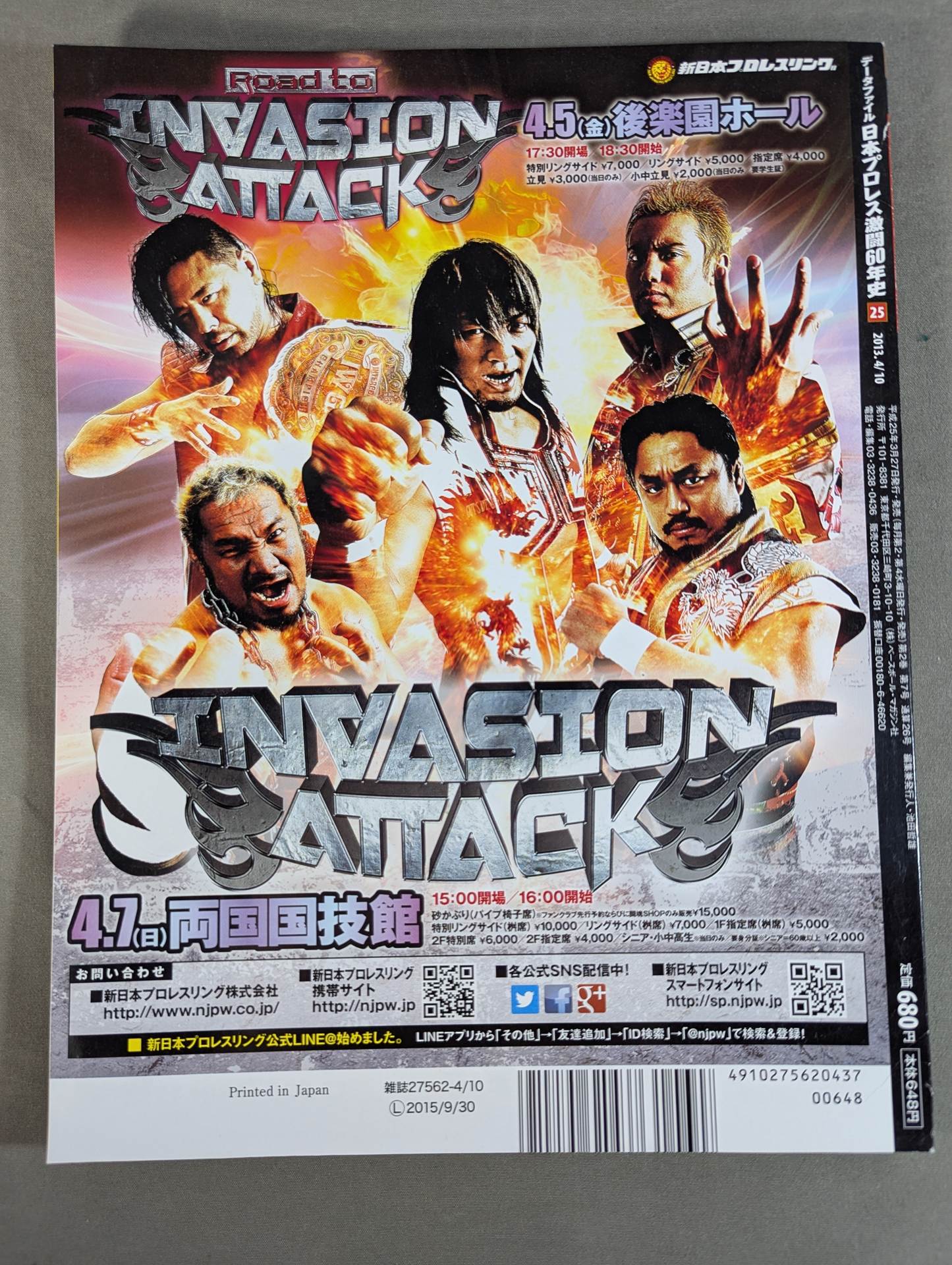 日本プロレス激闘60年史 (25) – 闘道館