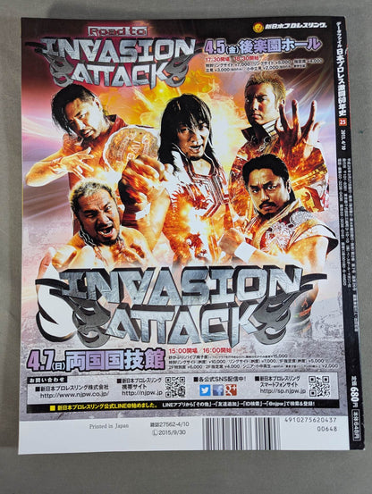 Japan Pro Wrestling 60 Years of Fierce Battle (25)