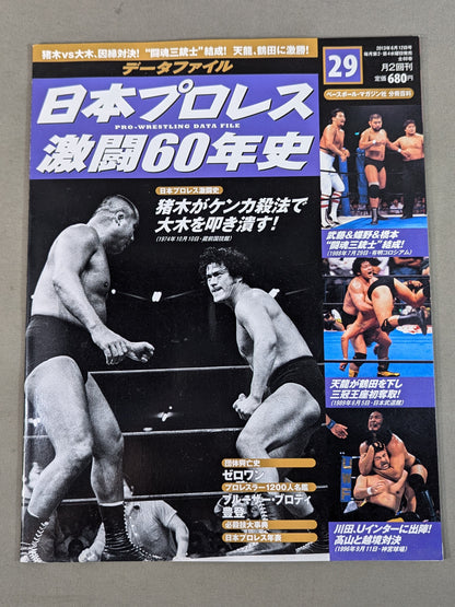 Japan Pro Wrestling 60 Years of Fierce Battle (29)