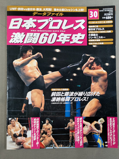 Japan Pro Wrestling 60 Years of Fierce Battle (30)