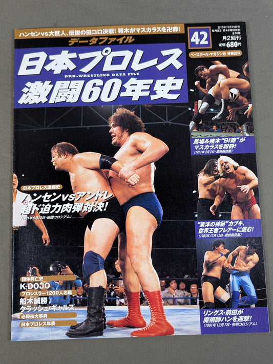 Japan Pro Wrestling  60 Years of Fierce Battle (42)