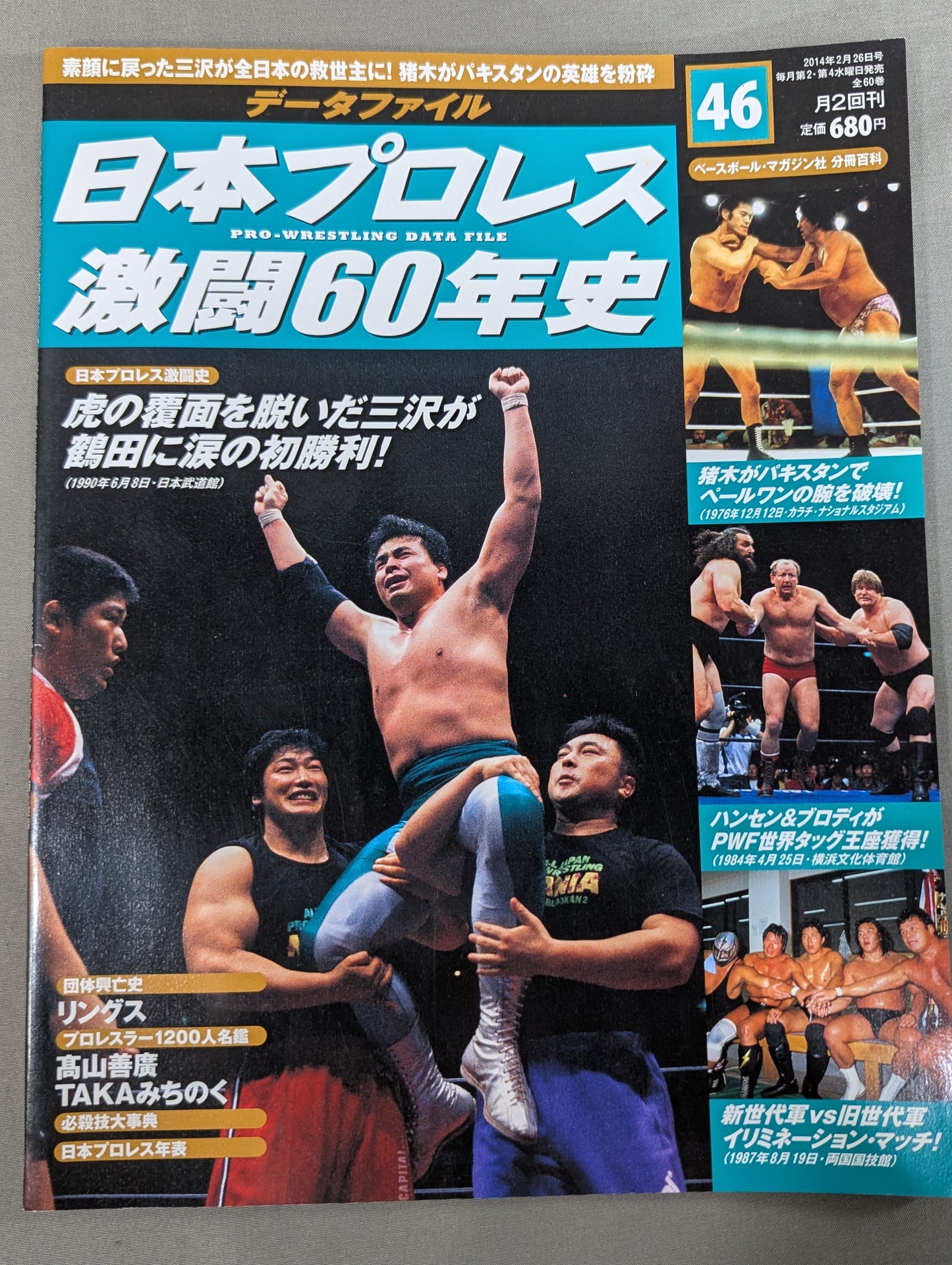 Japan Pro Wrestling 60 Years of Fierce Battle (46)