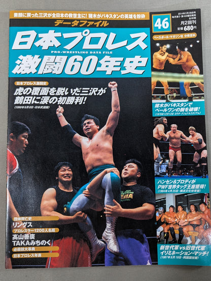 Japan Pro Wrestling 60 Years of Fierce Battle (46)