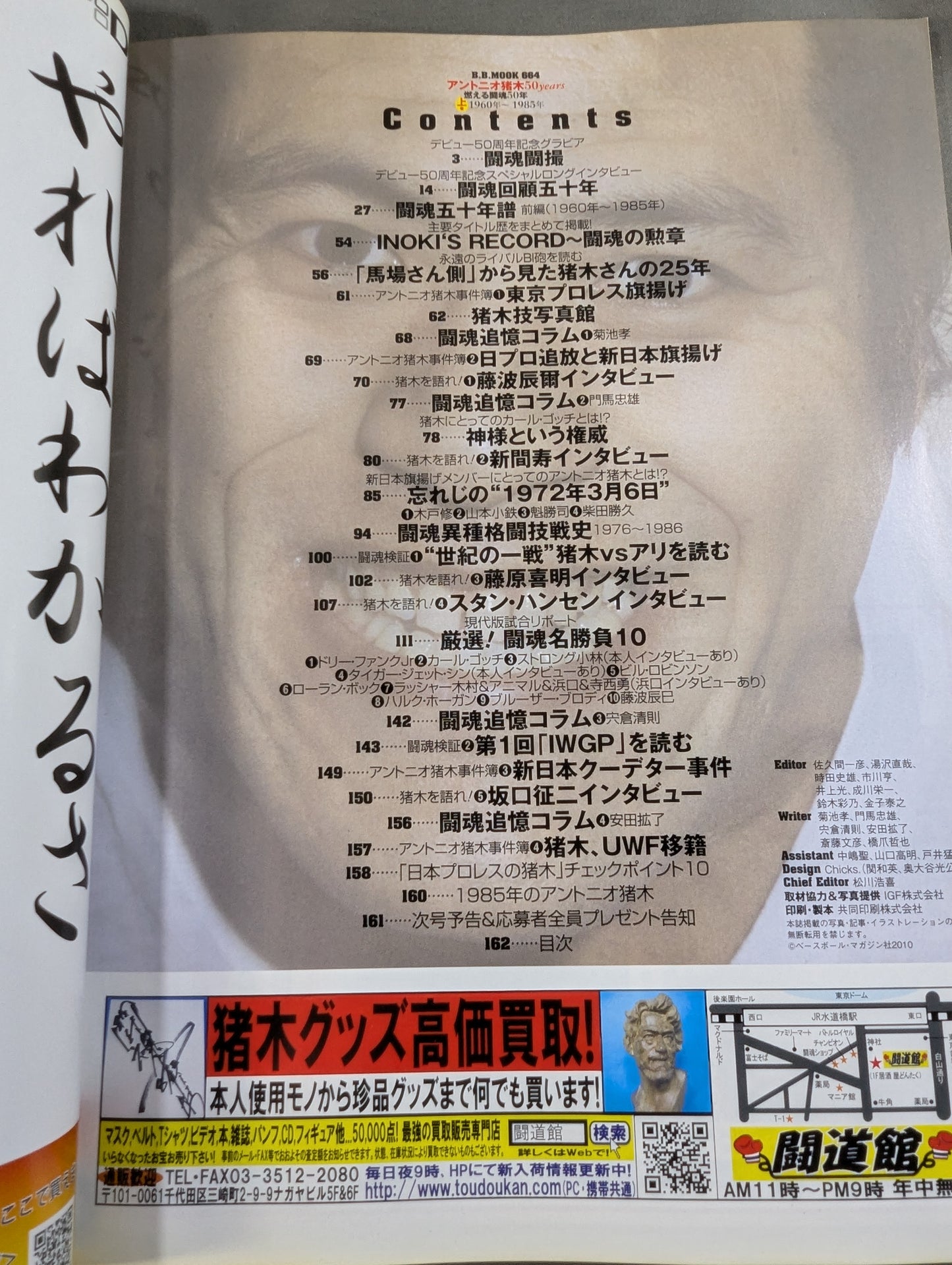 アントニオ猪木 50years / 燃える闘魂50年【上巻】1960年～1985年
