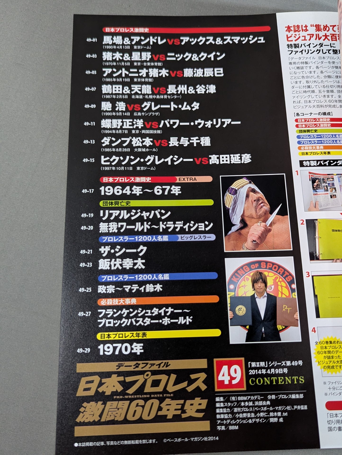 日本プロレス激闘60年史 (49)