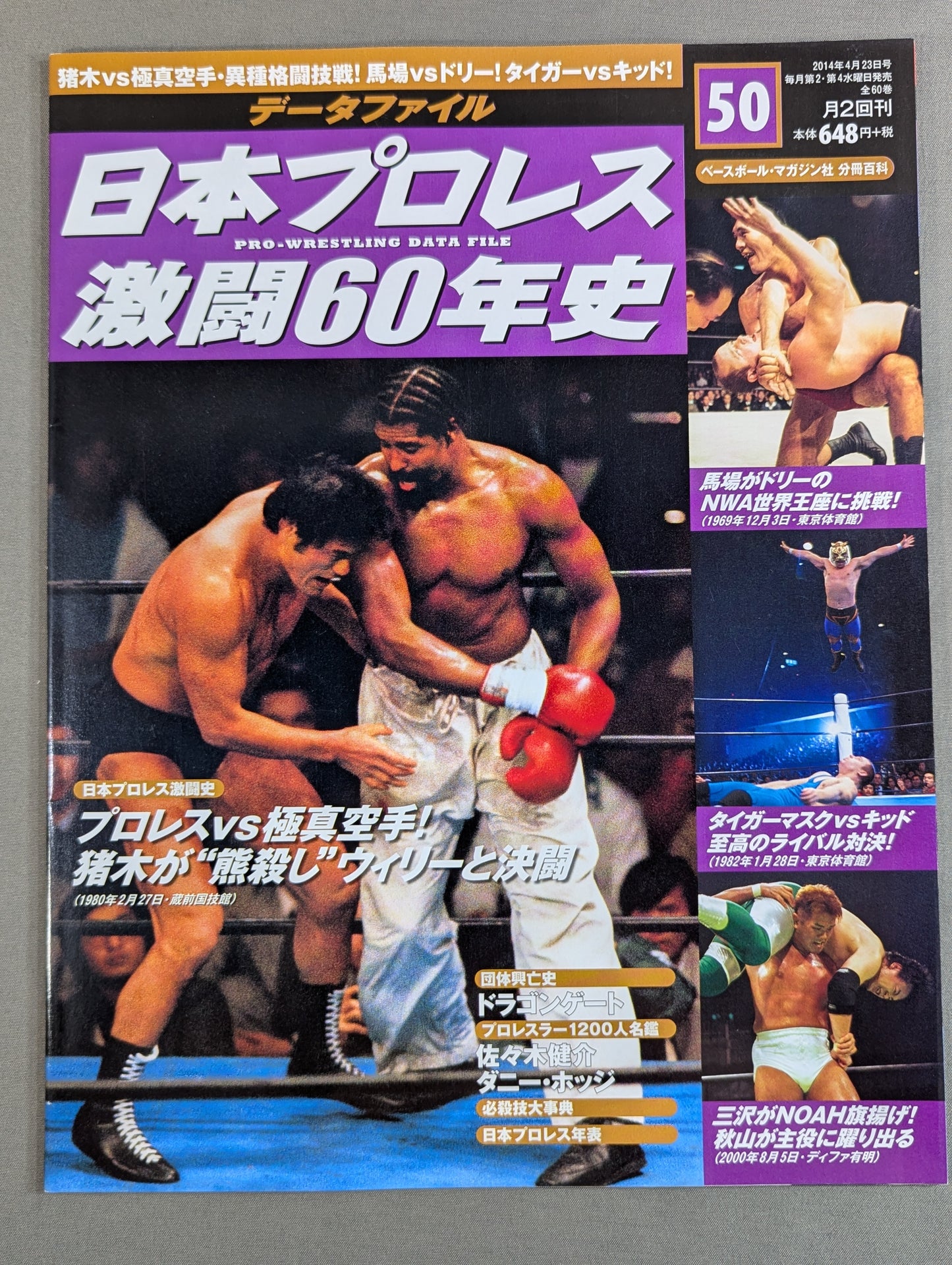 日本プロレス激闘60年史 (50)