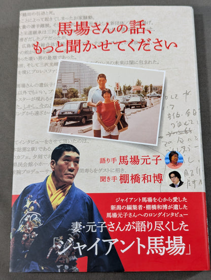 馬場さんの話、もっと聞かせてください