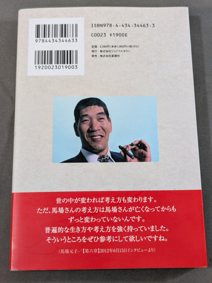 馬場さんの話、もっと聞かせてください