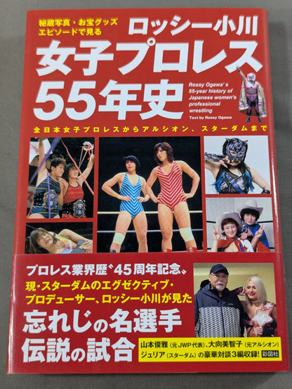 Treasured photos, treasure goods, and episodes for girls 55 years of Pro Wrestling