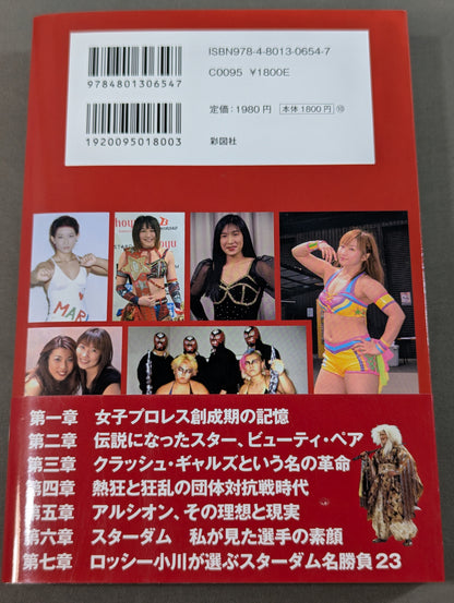 Treasured photos, treasure goods, and episodes for girls 55 years of Pro Wrestling
