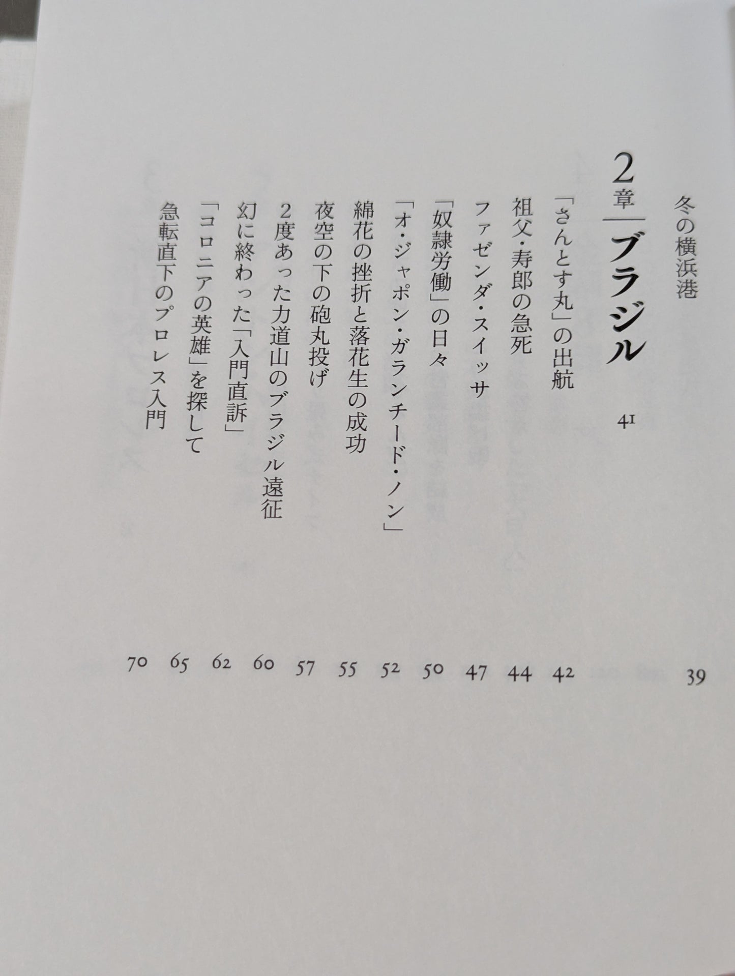 兄  私だけが知るアントニオ猪木