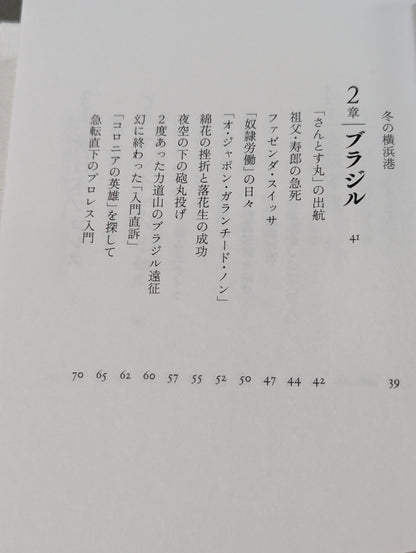 兄  私だけが知るアントニオ猪木