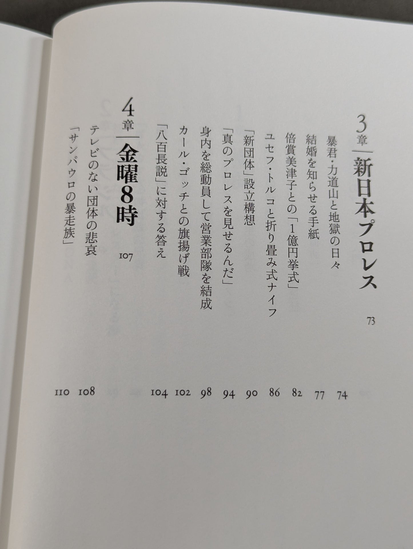 兄  私だけが知るアントニオ猪木