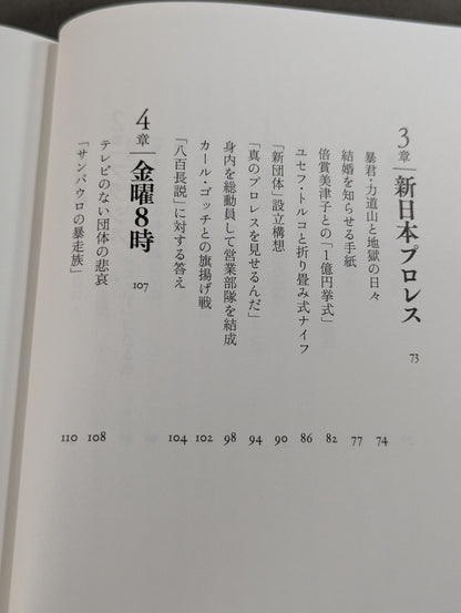 兄  私だけが知るアントニオ猪木