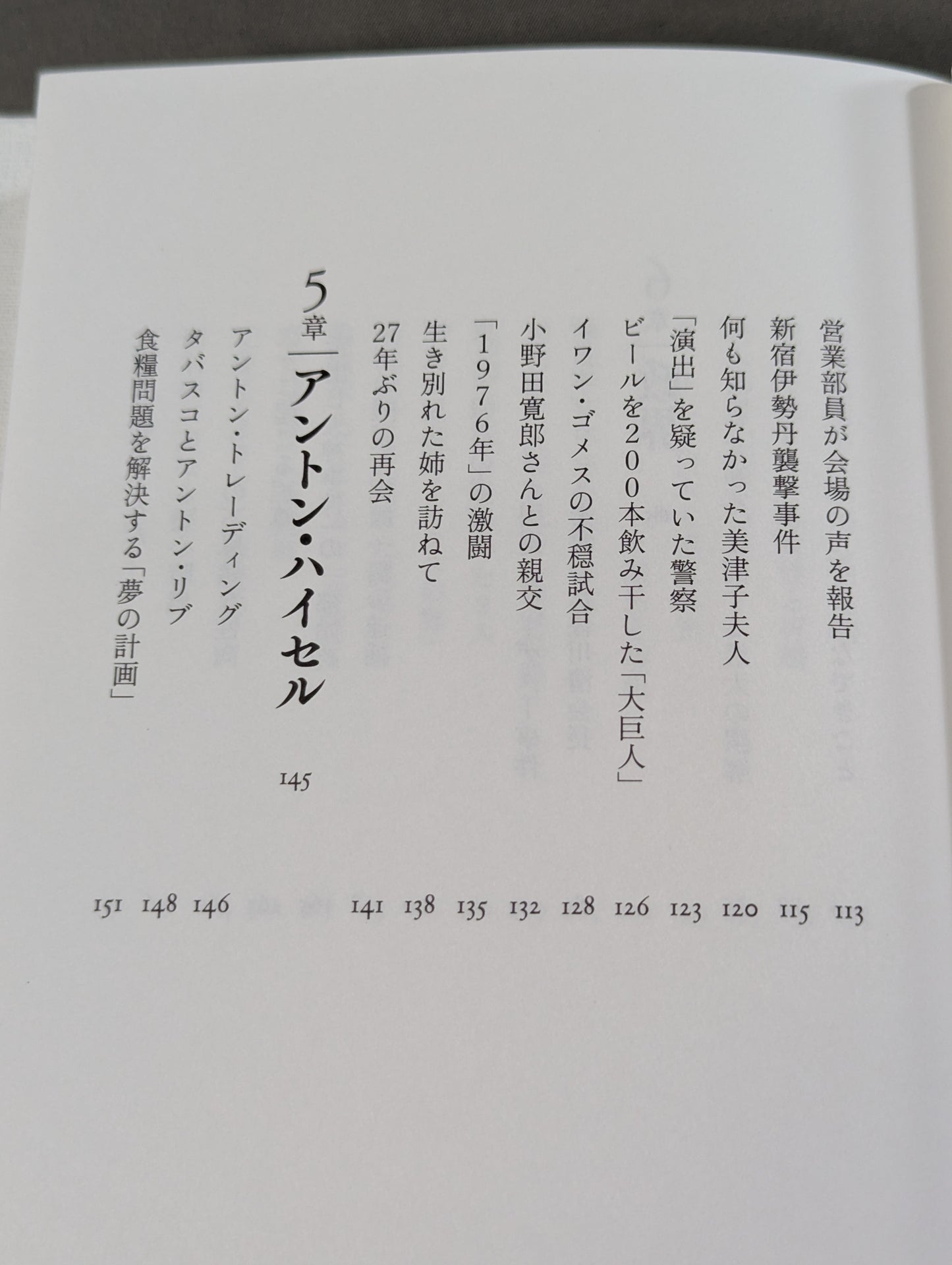 兄  私だけが知るアントニオ猪木