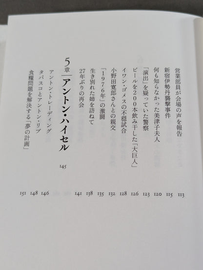 兄  私だけが知るアントニオ猪木