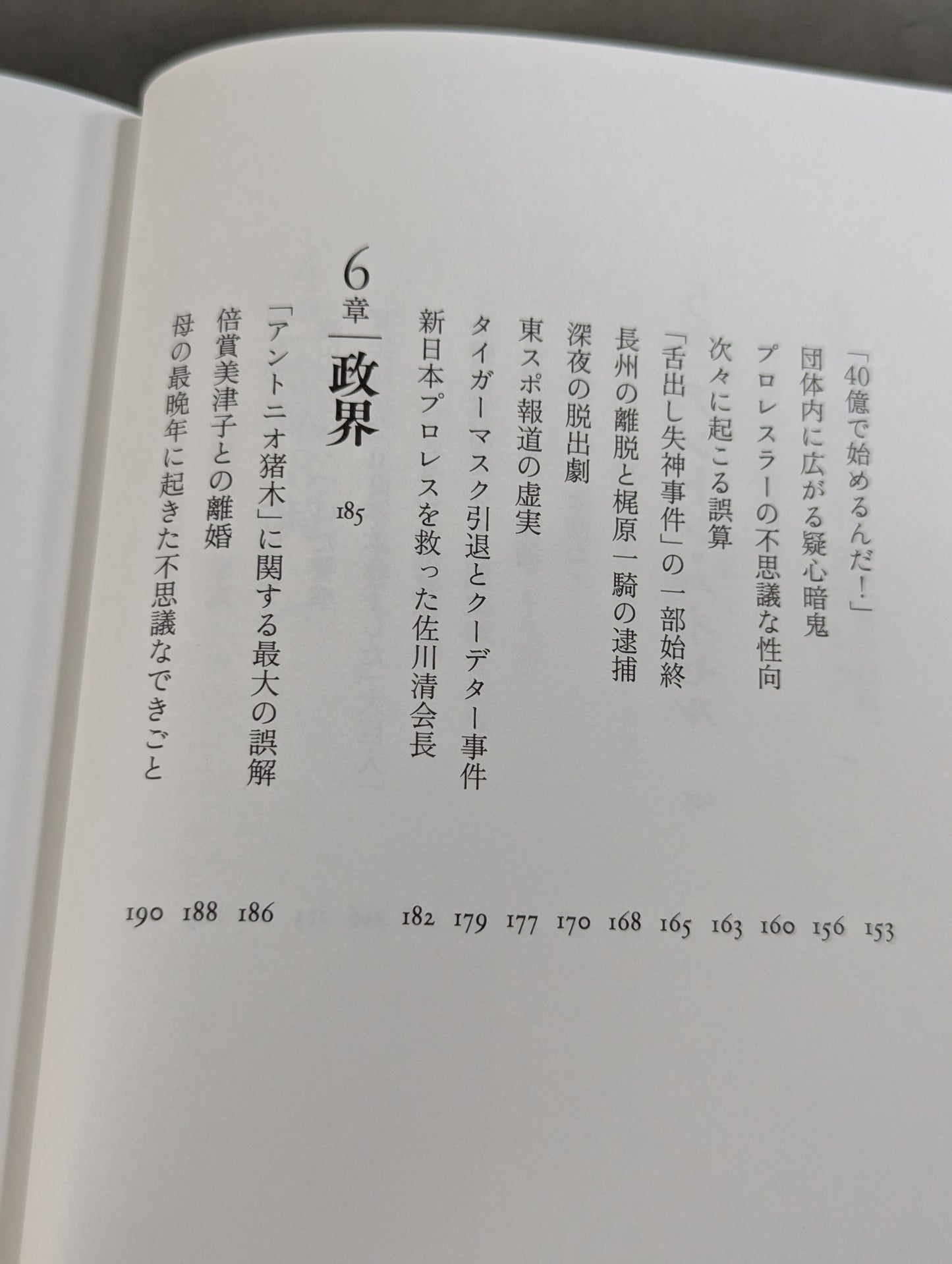 兄  私だけが知るアントニオ猪木