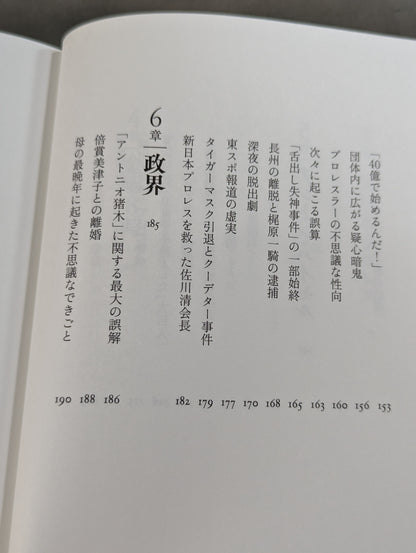 兄  私だけが知るアントニオ猪木
