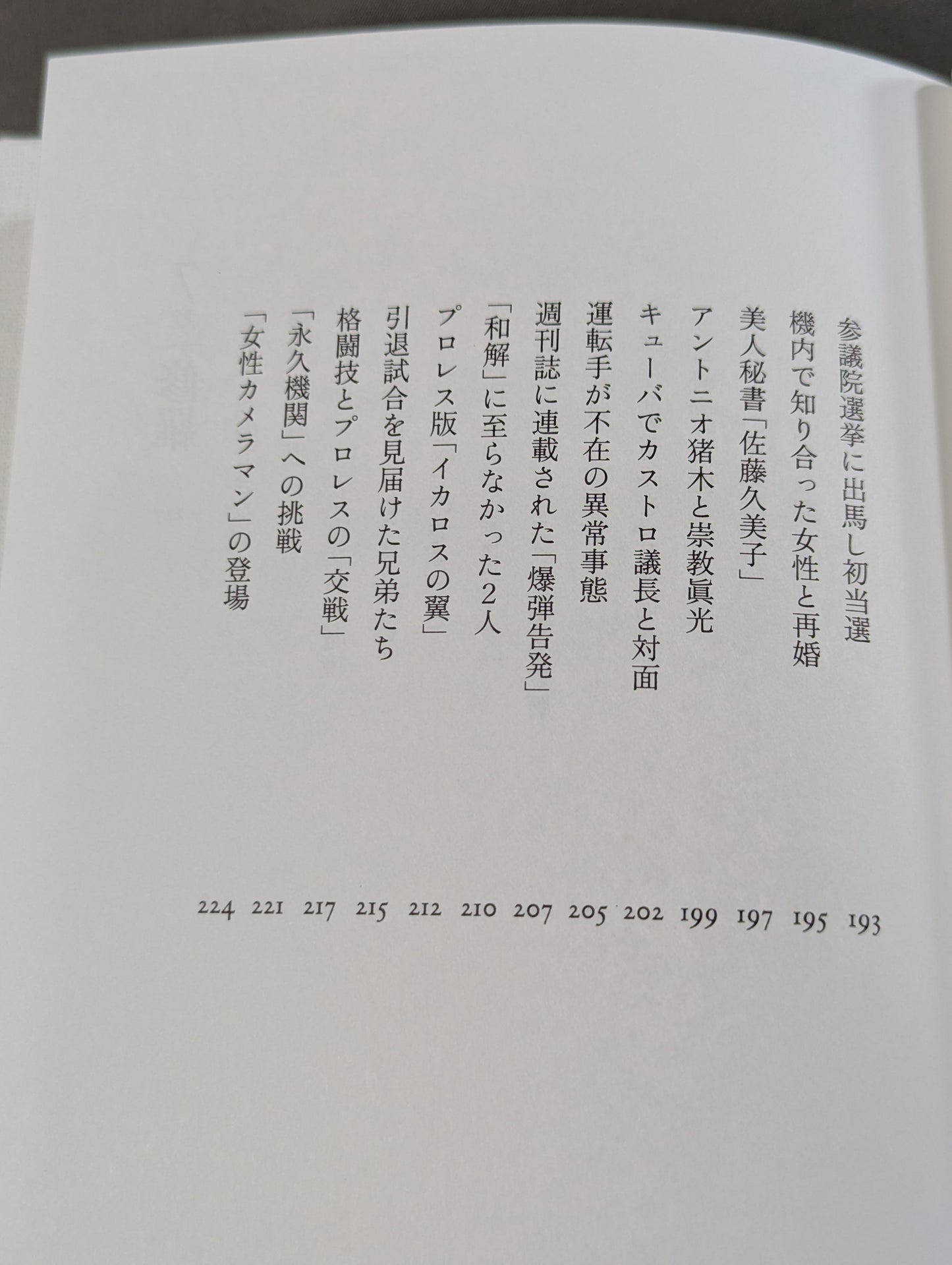 兄  私だけが知るアントニオ猪木