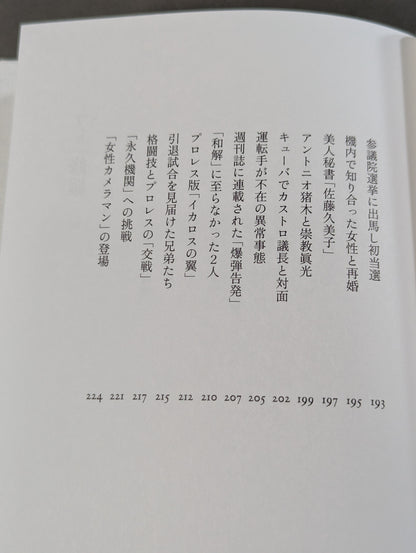 兄  私だけが知るアントニオ猪木