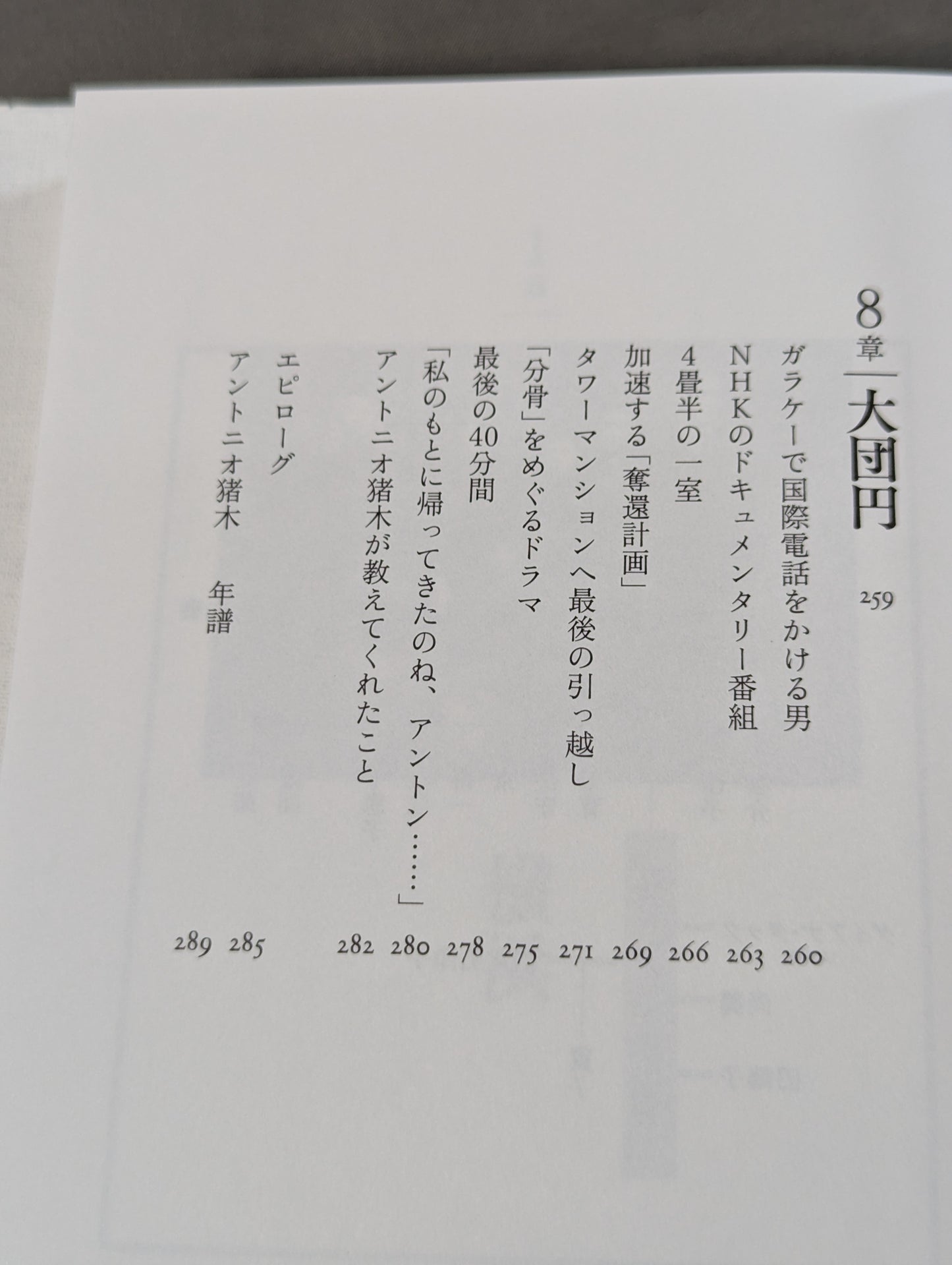 兄  私だけが知るアントニオ猪木