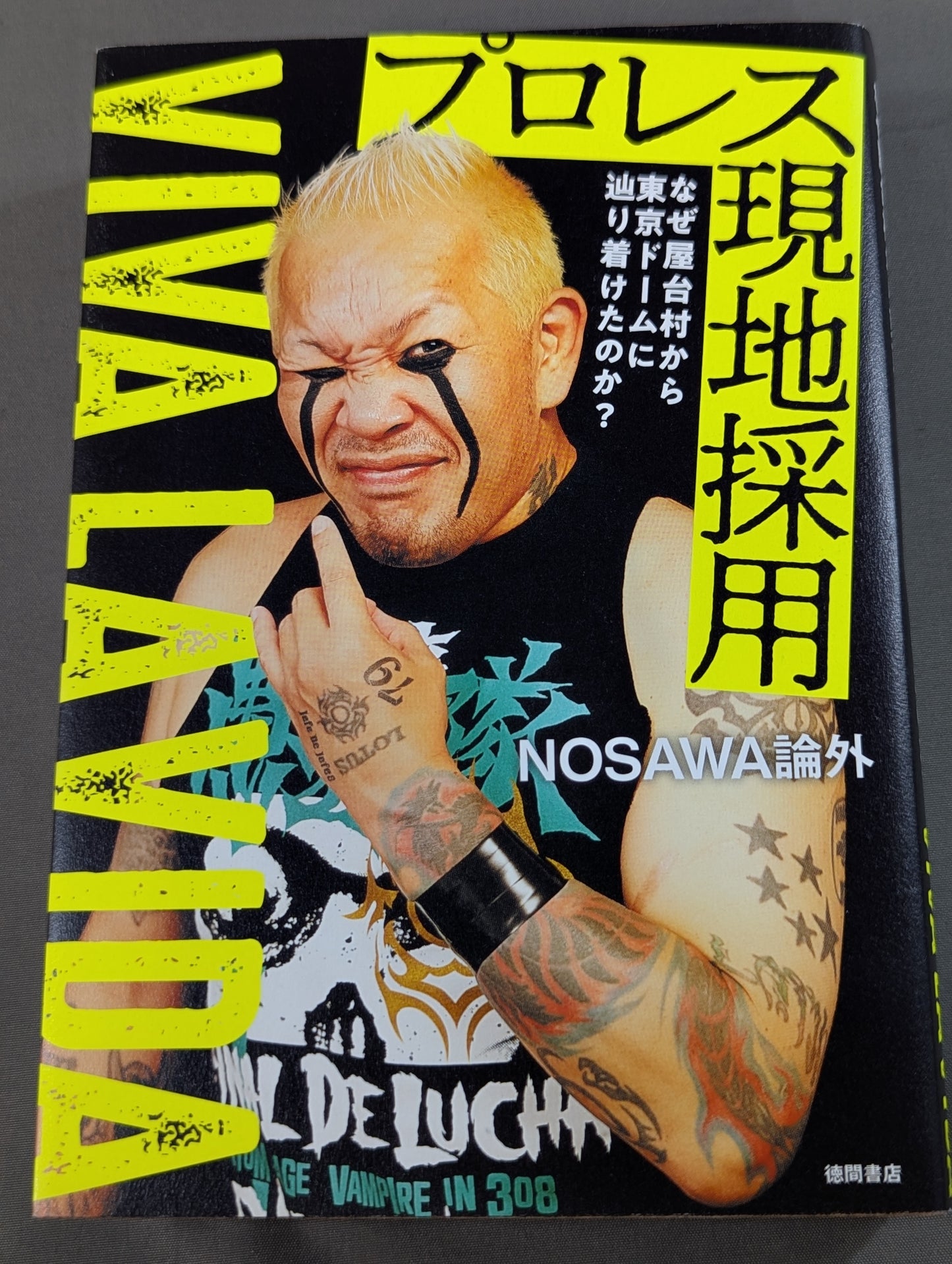 プロレス現地採用 なぜ屋台村から東京ドームに辿り着けたのか? ～VIVA LA VIDA～