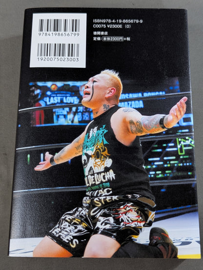 プロレス現地採用 なぜ屋台村から東京ドームに辿り着けたのか? ～VIVA LA VIDA～
