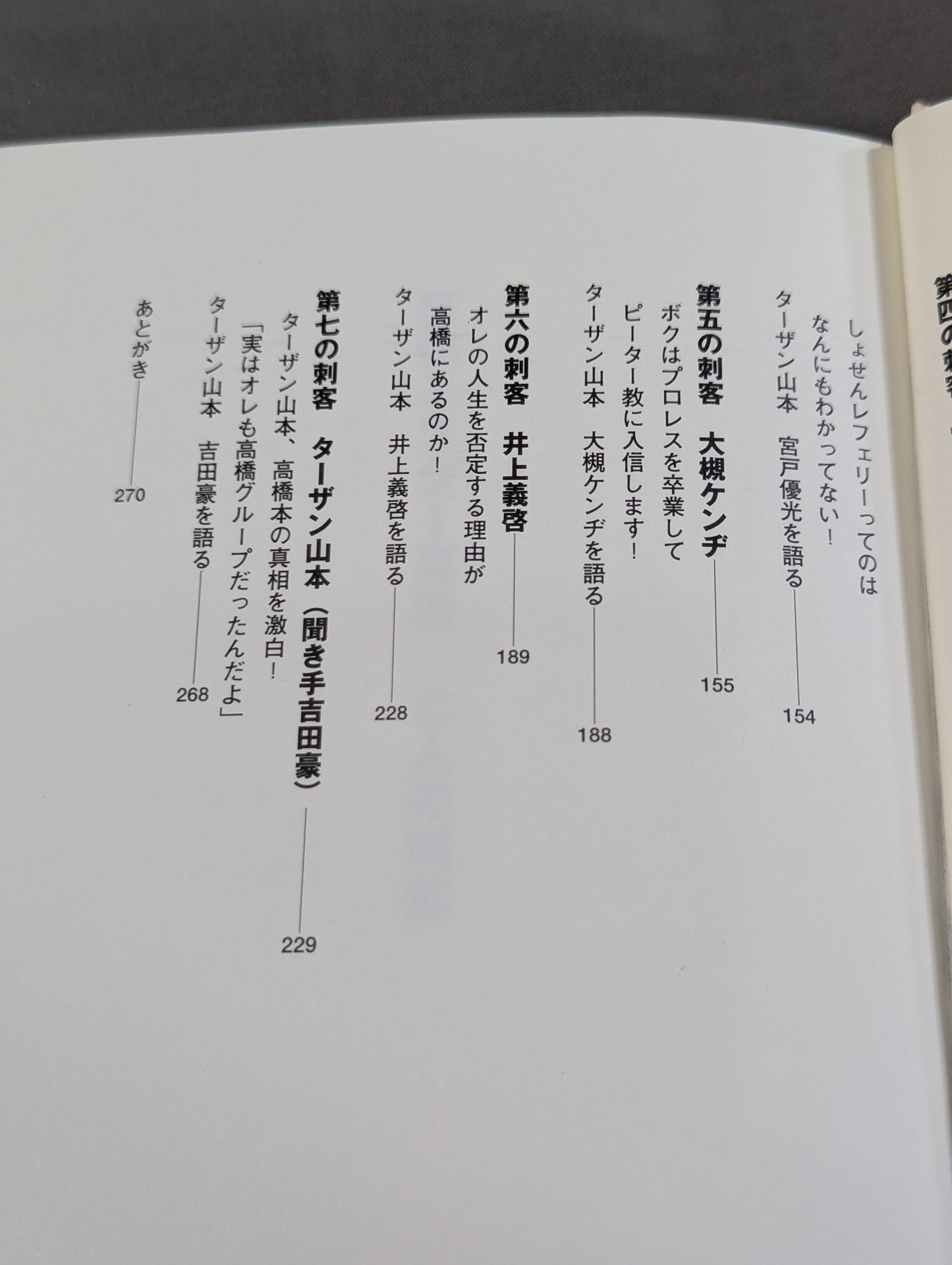 プロレスファンよ感情武装せよ! ミスター高橋に誰も言わないなら俺が言う!