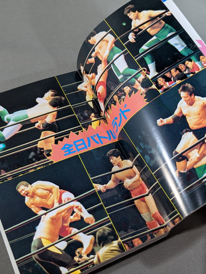 最新プロレス大図鑑⑤王道☆全日本プロレス