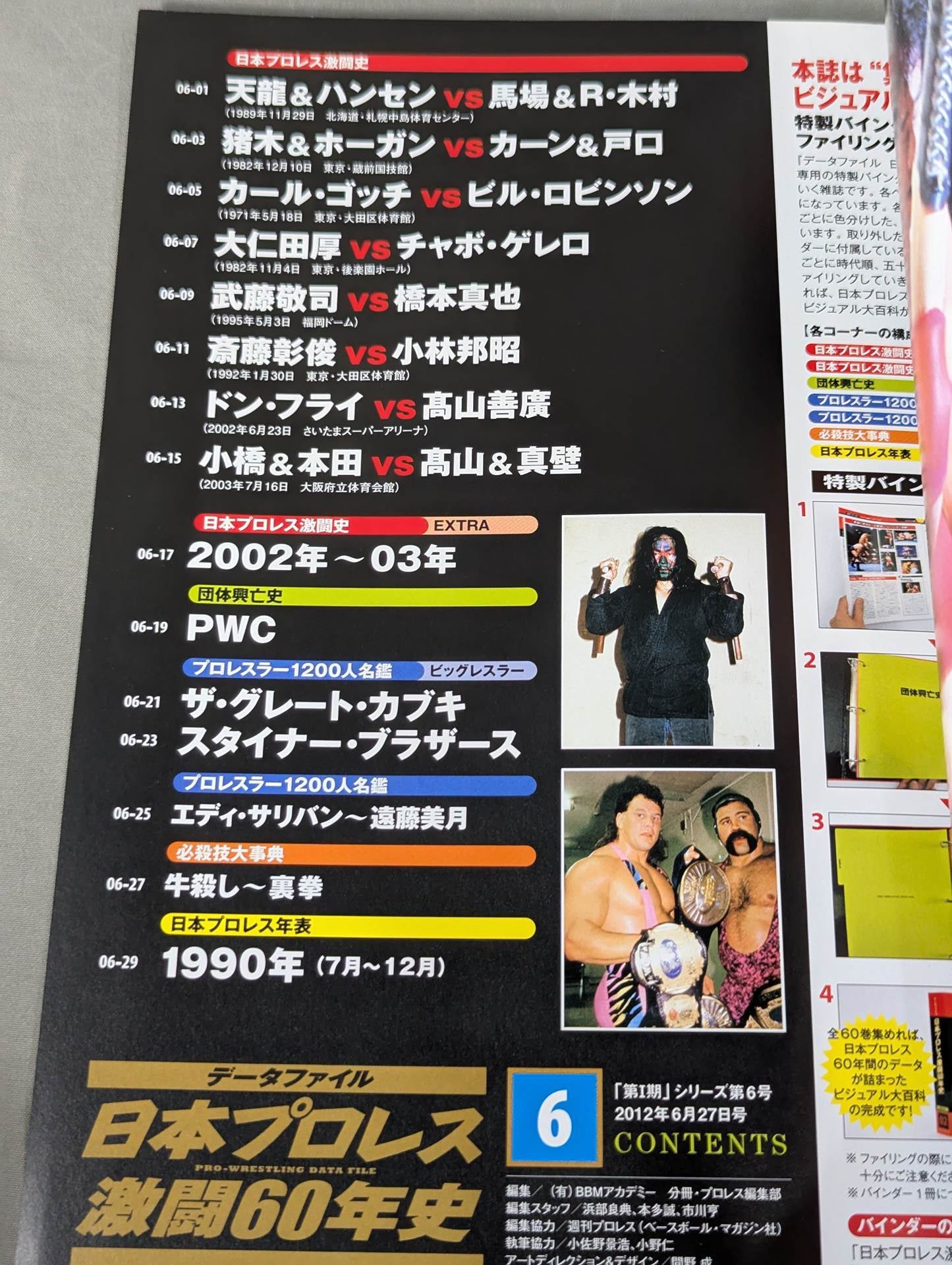 Japan Pro Wrestling 60 Years of Fierce Battle (6)