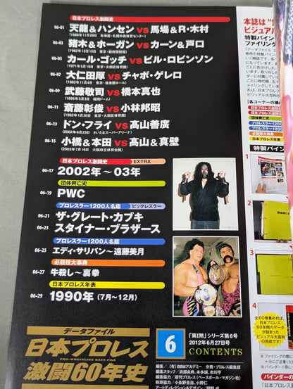 Japan Pro Wrestling 60 Years of Fierce Battle (6)