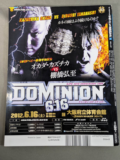 Japan Pro Wrestling 60 Years of Fierce Battle (6)