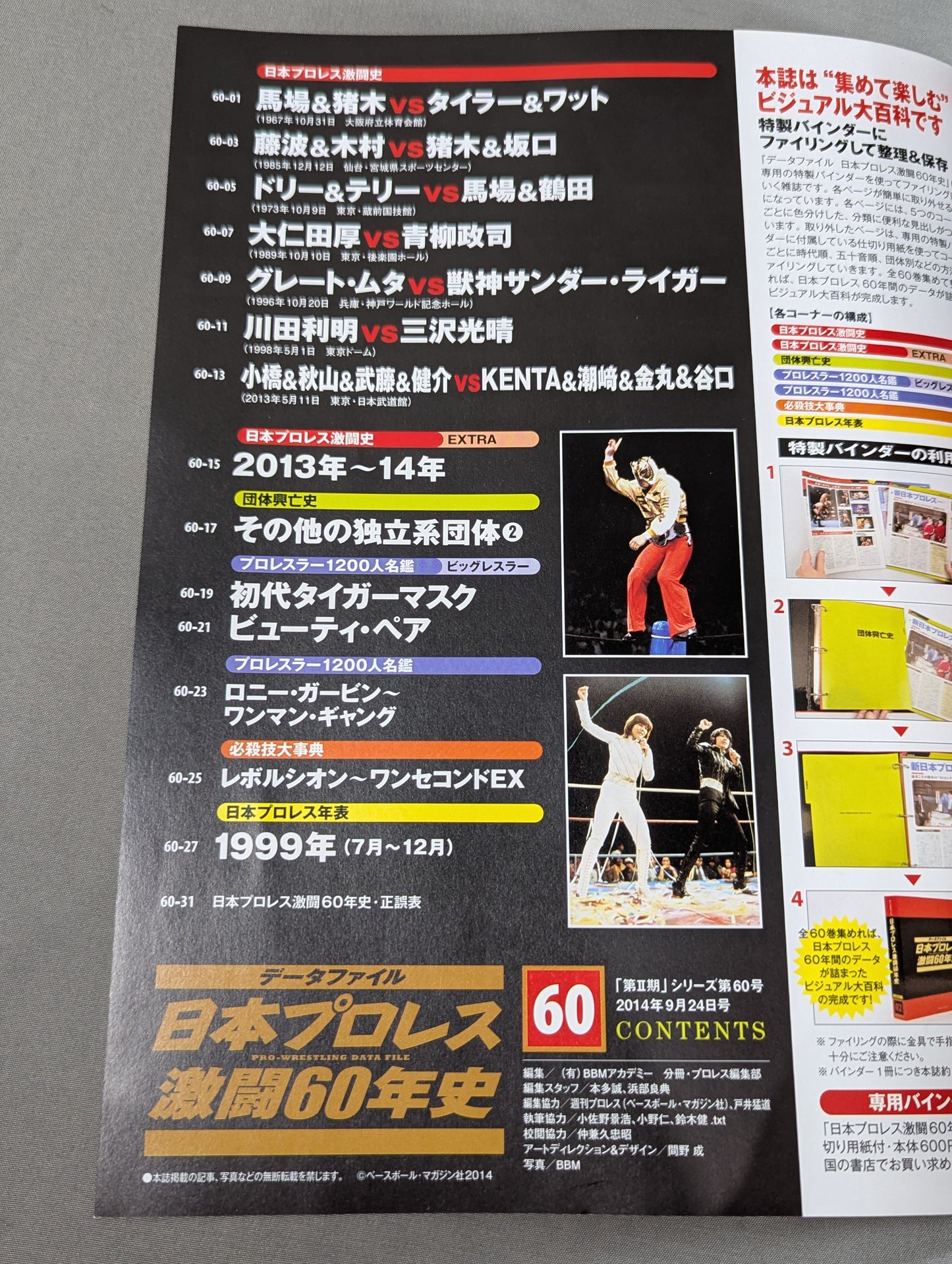 日本プロレス激闘60年史 (60)