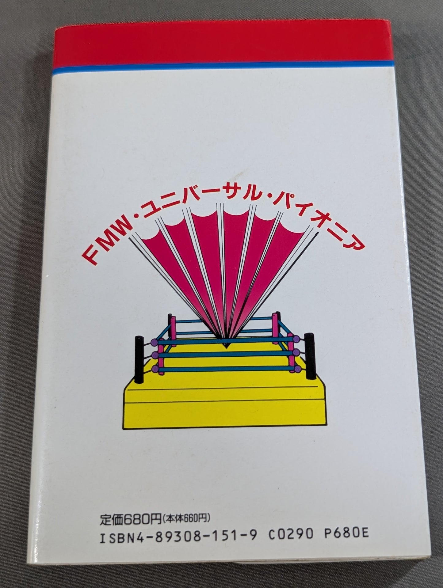 最新プロレス大図鑑④挑戦☆FMW・ユニバーサル・パイオニア