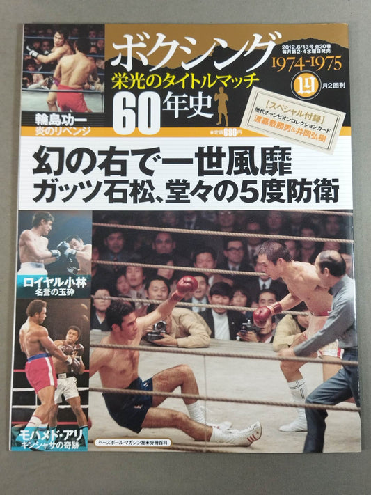 ボクシング栄光のタイトルマッチ60年史 (19)