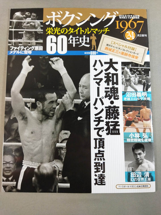 ボクシング栄光のタイトルマッチ60年史 (24)