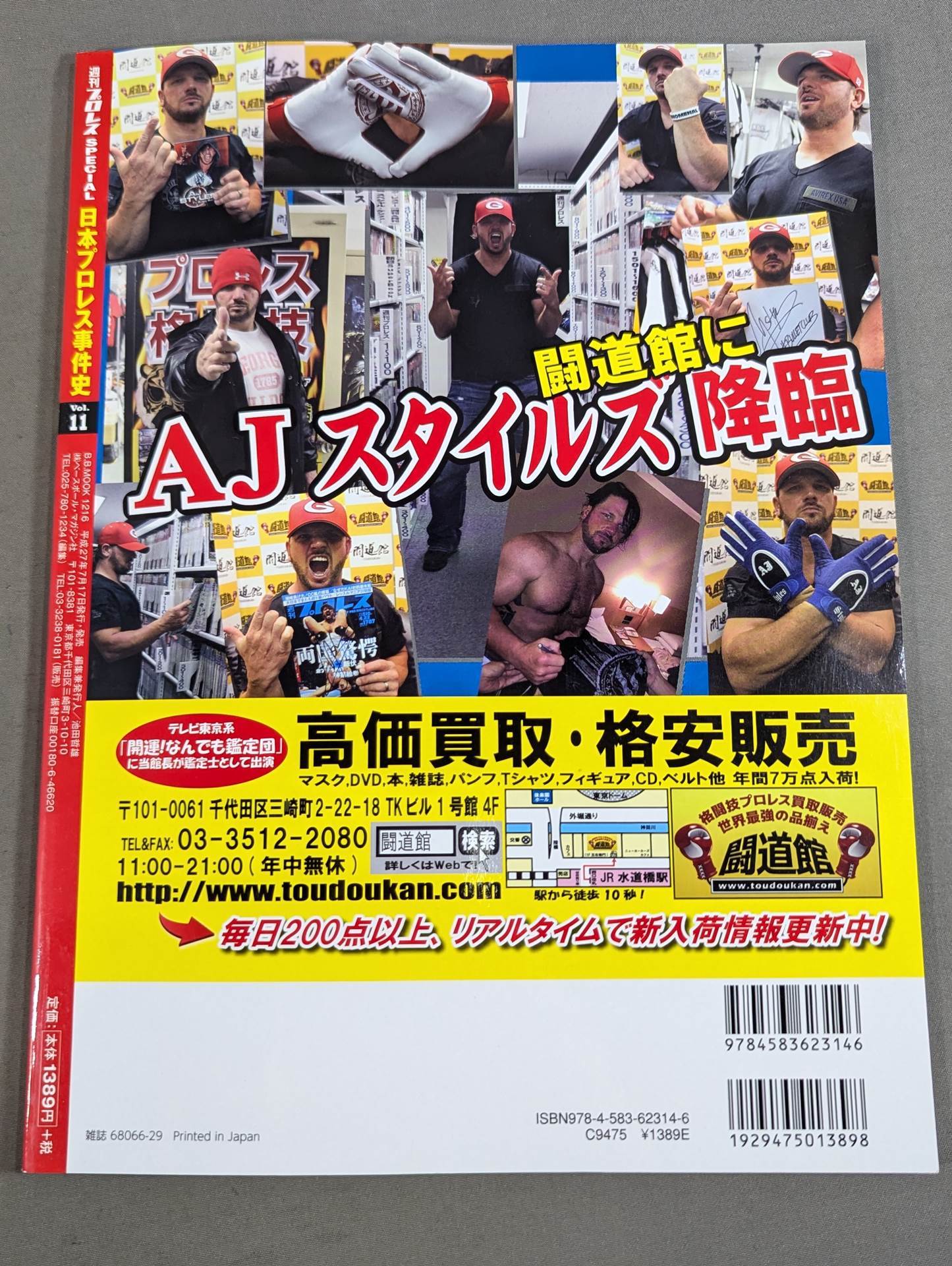 日本プロレス事件史 Vol.11 対抗戦・天国と地獄