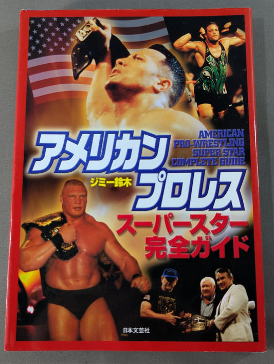 アメリカンプロレス スーパースター完全ガイド