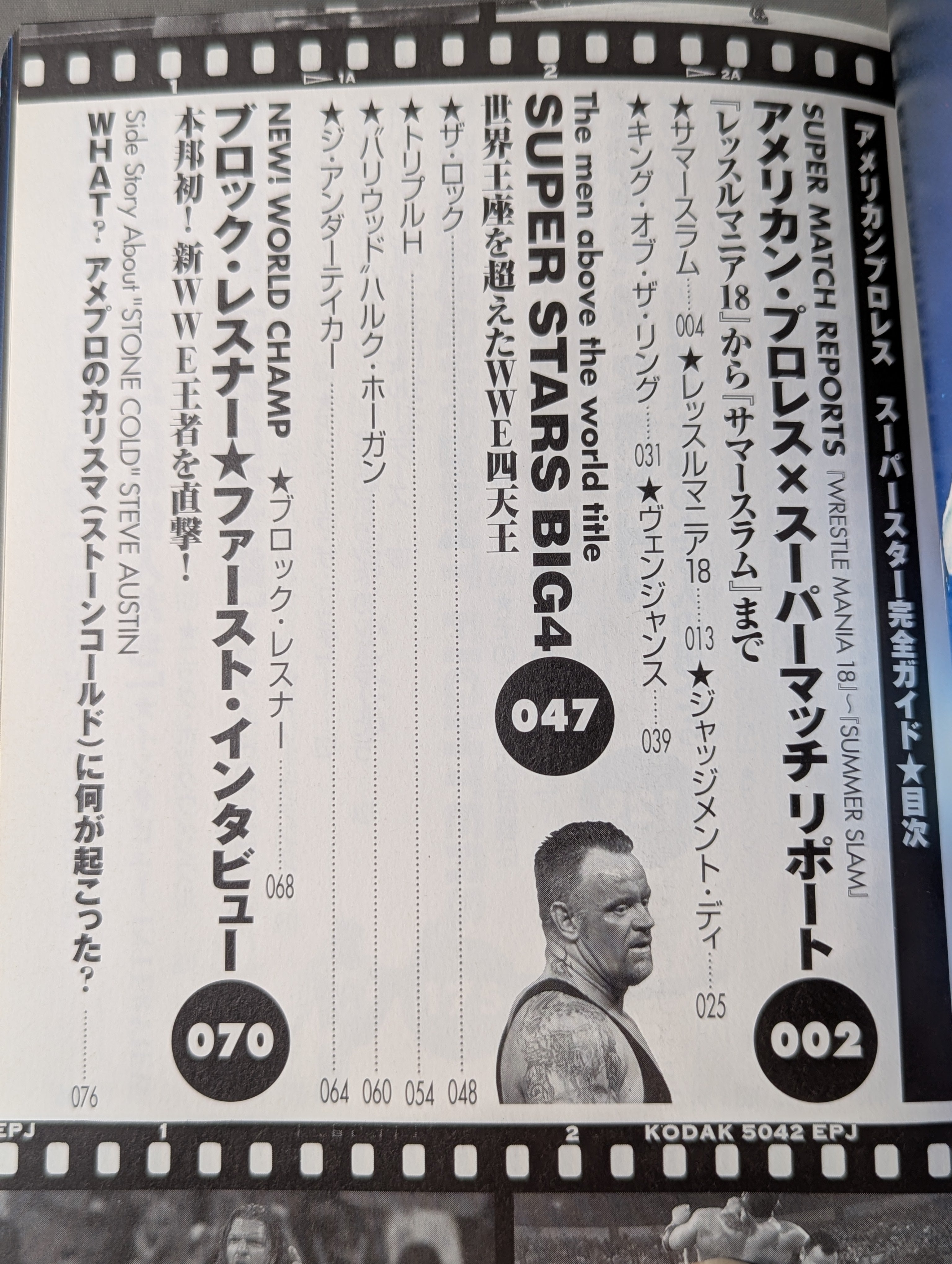 アメリカンプロレス スーパースター完全ガイド – 闘道館
