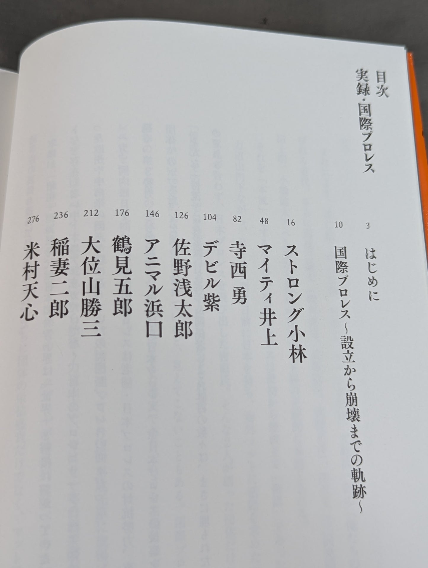 Annals and International Pro Wrestling