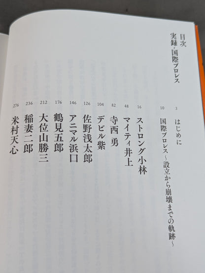 Annals and International Pro Wrestling