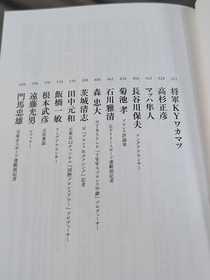 Annals and International Pro Wrestling