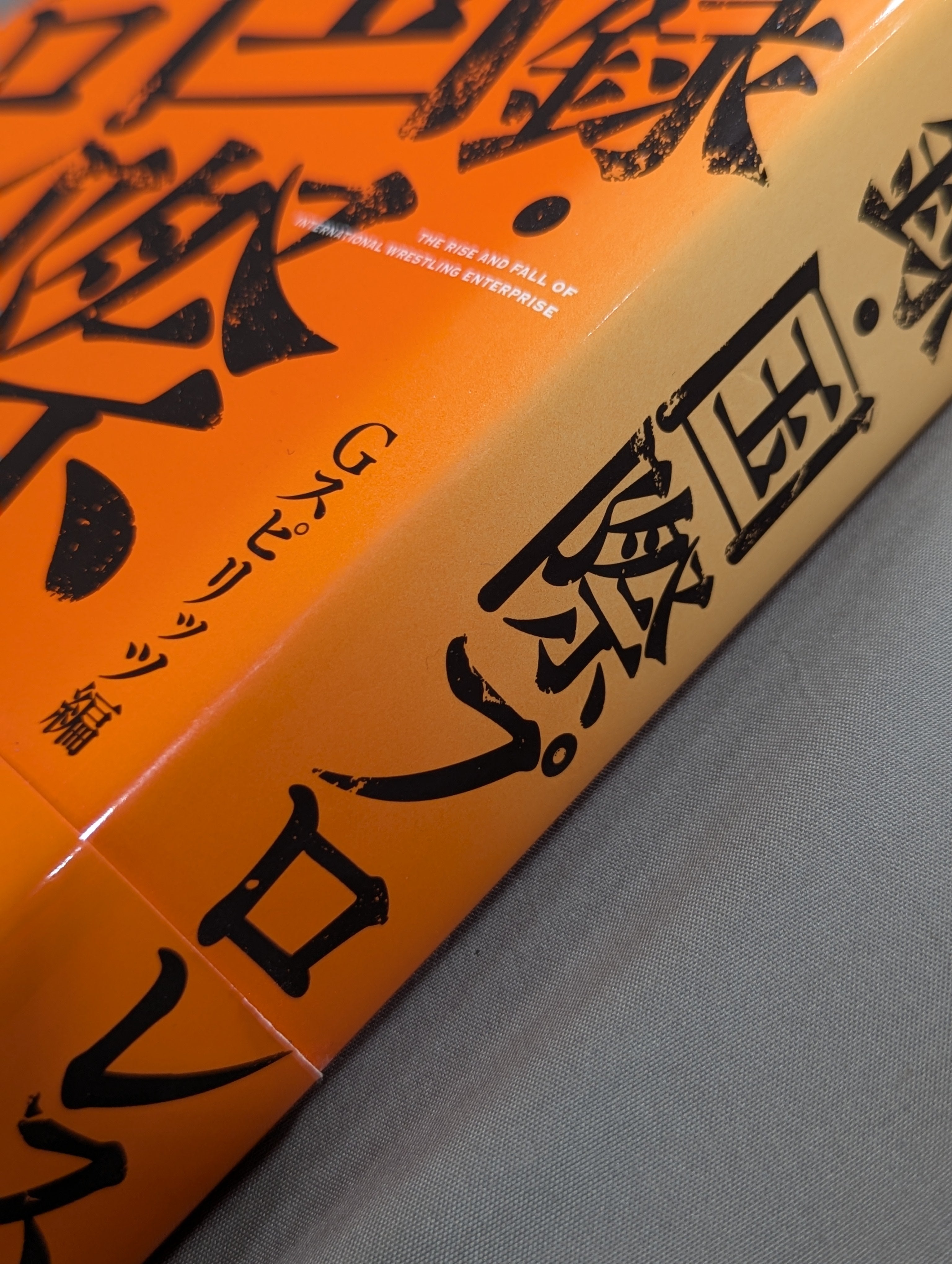 国際プロレス DVD BOX + G SPIRITS本3冊 セット 71OnJcjTFWL.jpg