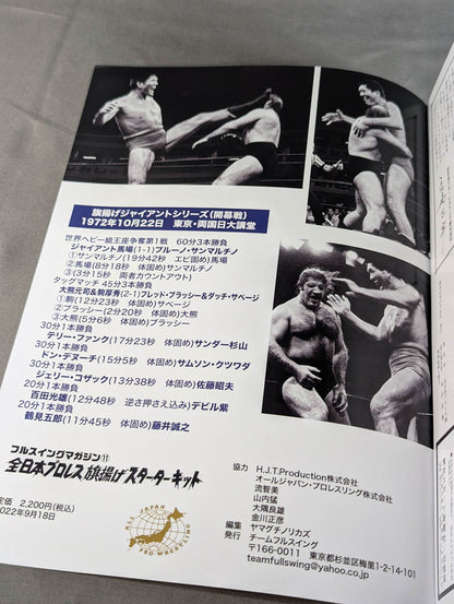 Full Swing Magazine No. 11 All Japan Pro Wrestling Flag Raising Starter Kid