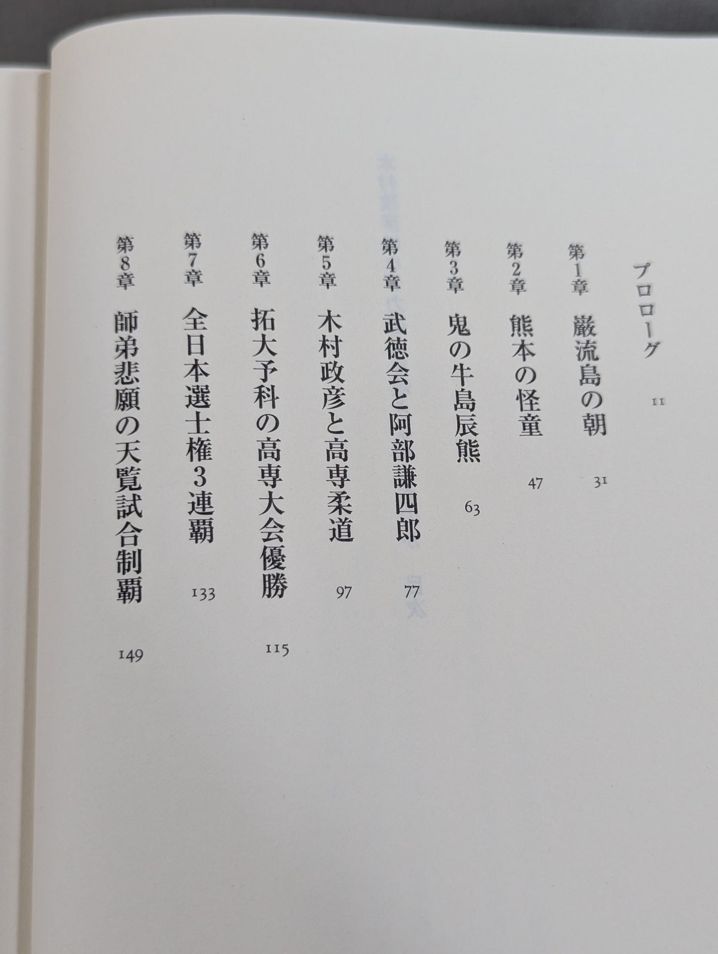 木村政彦はなぜ力道山を殺さなかったのか