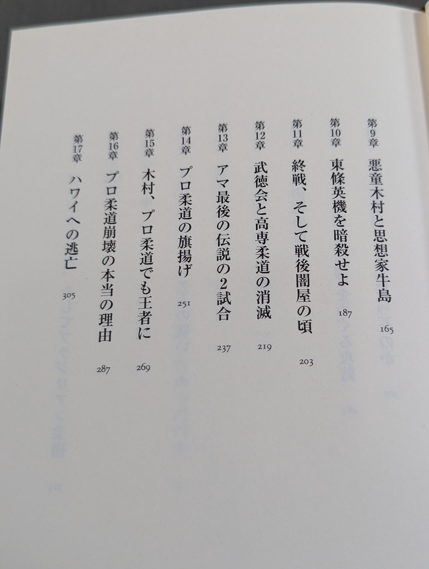 木村政彦はなぜ力道山を殺さなかったのか