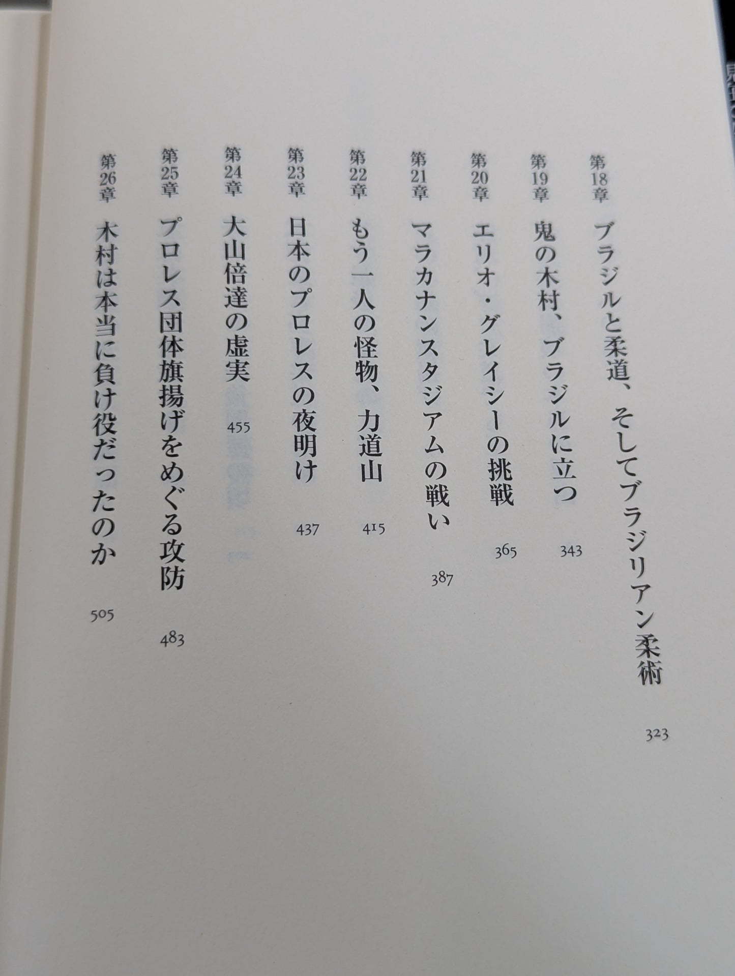 木村政彦はなぜ力道山を殺さなかったのか