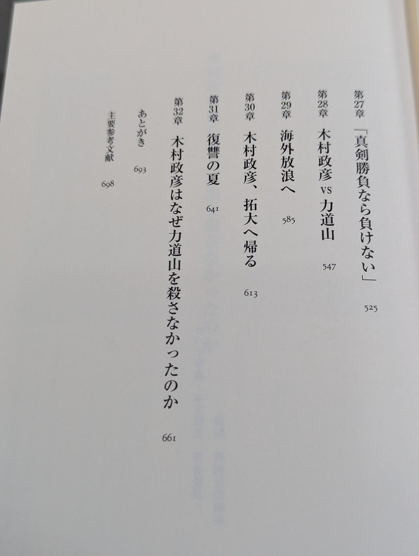 木村政彦はなぜ力道山を殺さなかったのか