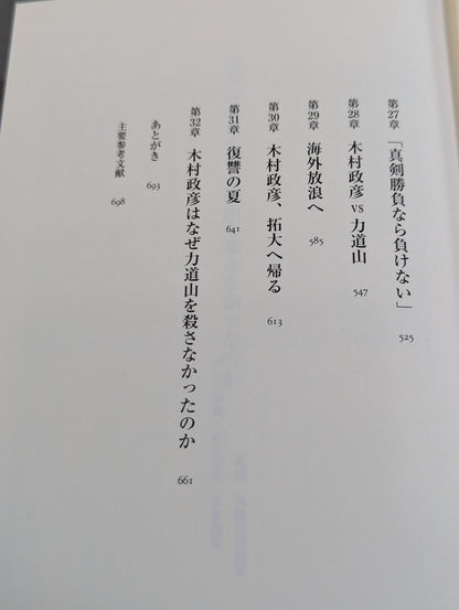 木村政彦はなぜ力道山を殺さなかったのか